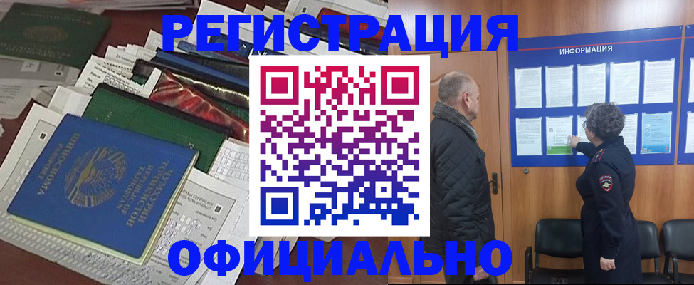 регистрация в Кропоткине