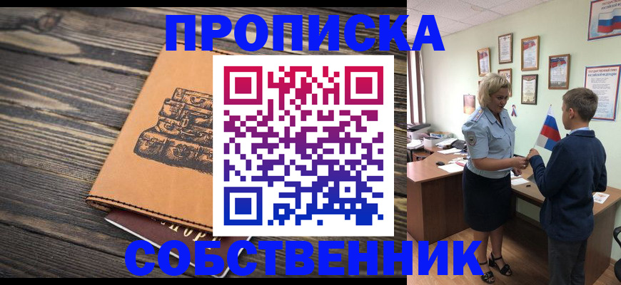 временная регистрация для школы в Кропоткине