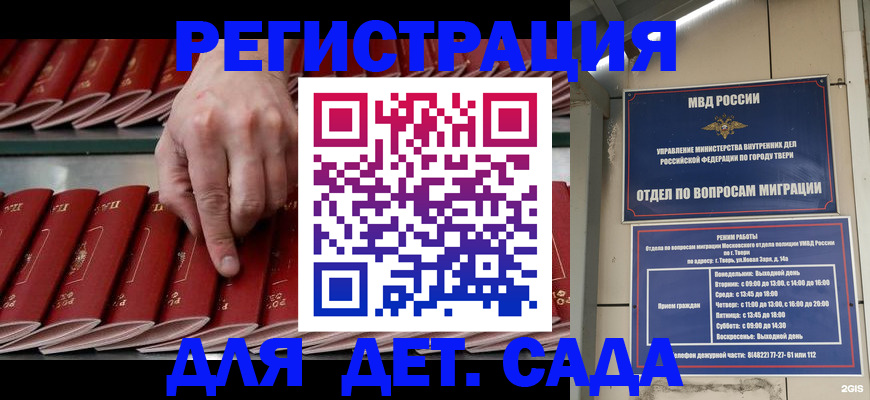 временная регистрация купить в Кропоткине