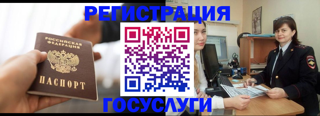 временная регистрация госуслуги в Кропоткине