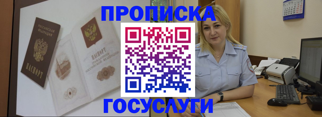 прописка ребенка в Кропоткине
