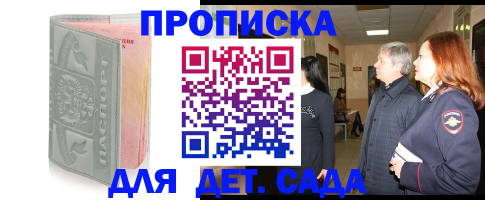 прописка законно в Кропоткине