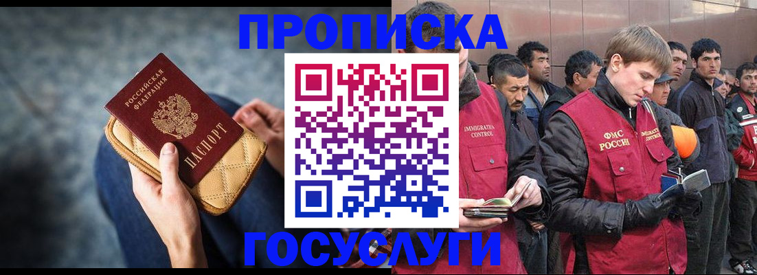 временная регистрация недорого в Кропоткине